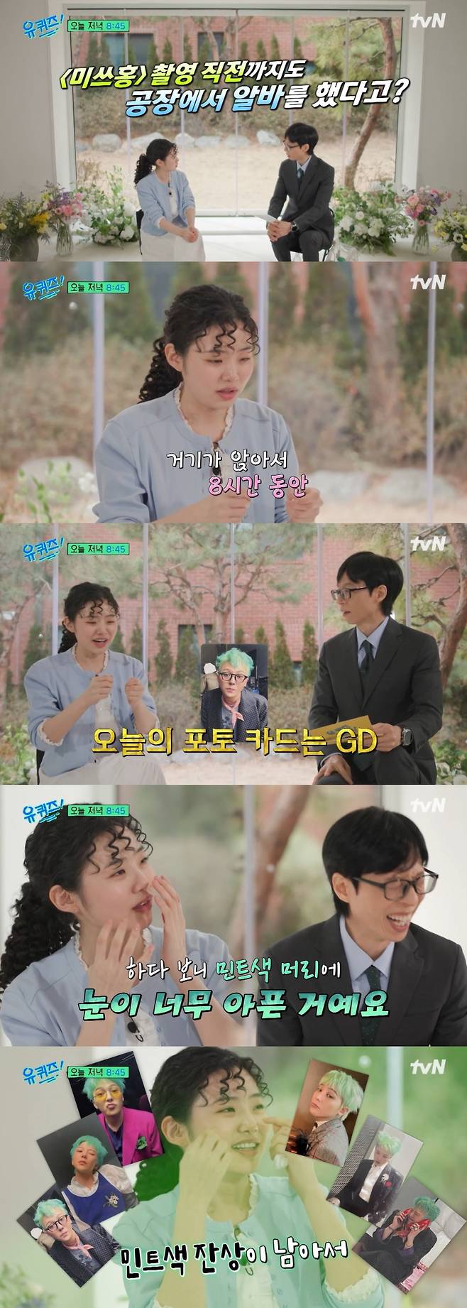 최지수가 포토카드 분류 알바 경험을 밝혔다. / 사진=tvN '유 퀴즈 온 더 블럭' 영상 캡처