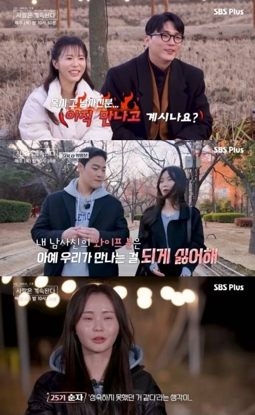 남사친 논란에 대해 해명하는 25기 순자 / 사진='나솔사계' 캡처