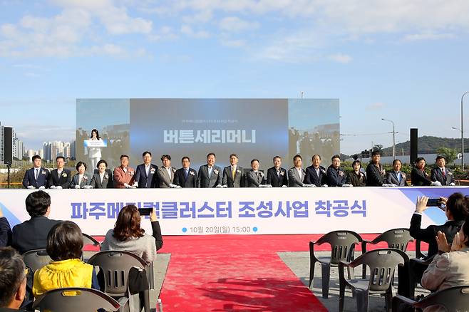 파주메디컬클러스터 착공식. 사진=파주도시공사