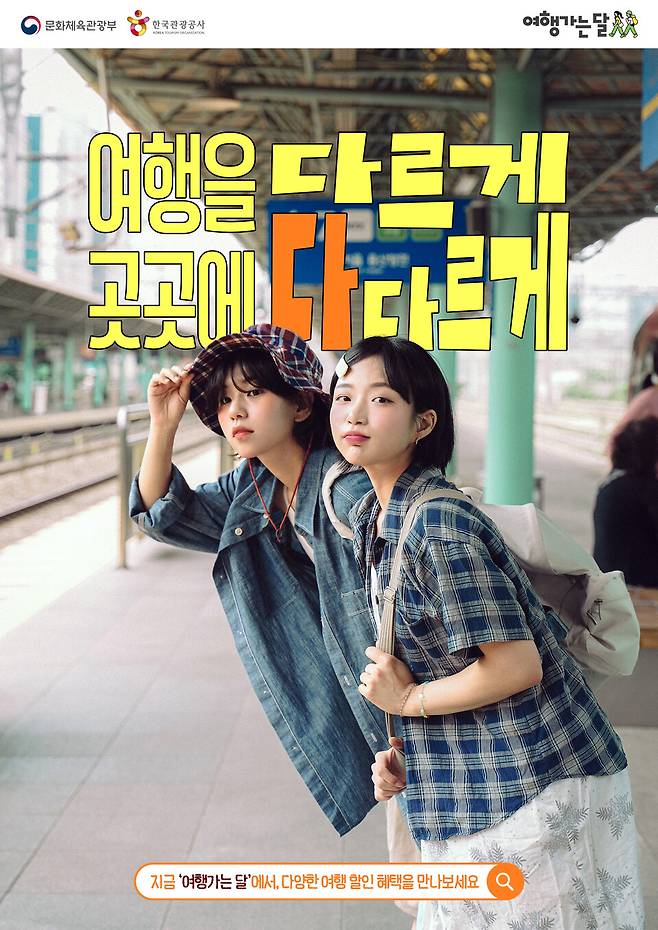 2026 여행가는 봄 포스터. /문화체육관광부·한국관광공사 제공