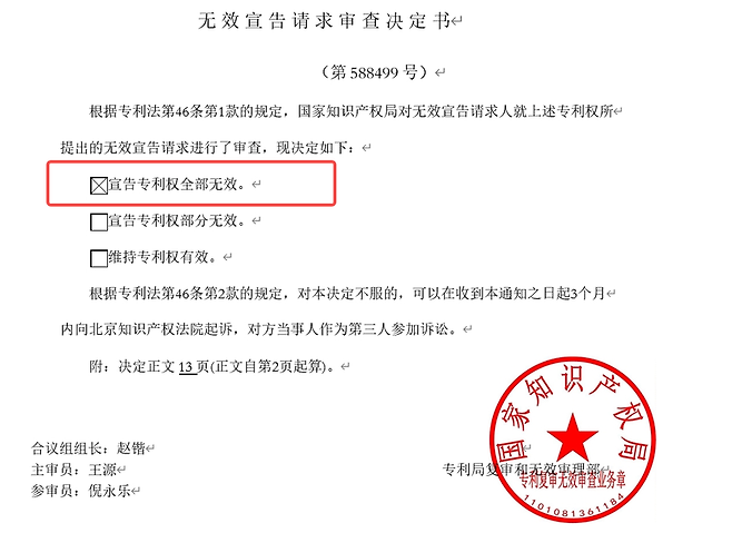 중국 국가지식산권국(CNIPA)은 최근 포스코의 열간성형 부품 및 제조방법(특허번호 제588499호)에 대한 무효 심판에서 해당 특허의 청구항 전부를 무효로 결정했다. (사진=아이피알데일리)