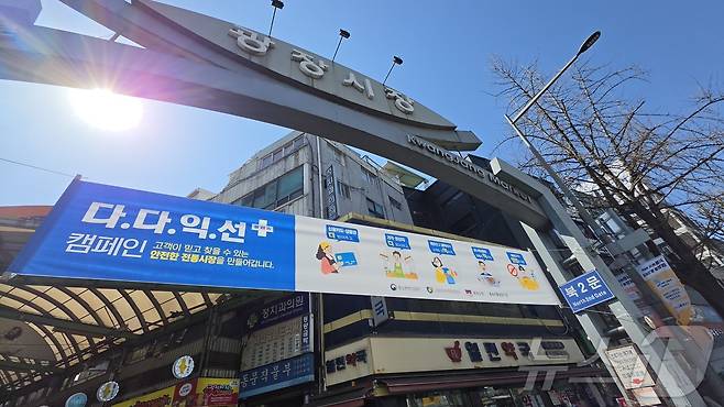 19일 광장시장 입구에 바가지요금 근절을 강조하는 캠페인 현수막이 걸려있다. ⓒ 뉴스1 이재상 기자