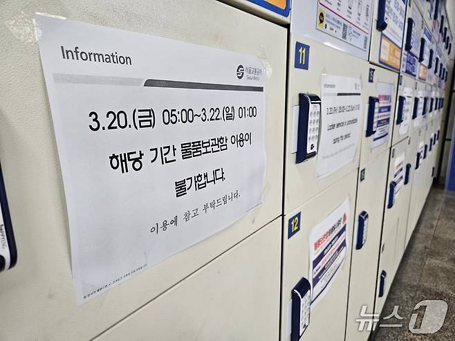 방탄소년단(BTS) 완전체 컴백 공연을 하루 앞둔 20일 서울 광화문역 내의 물품보관함 이용이 제한되고 있다. 2026.3.20 ⓒ 뉴스1 유채연 기자