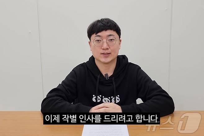 충주맨 김선태 뉴미디어팀장의 작별 인사.(충TV 캡처. 재판매 및 DB금지) ⓒ 뉴스1 윤원진 기자