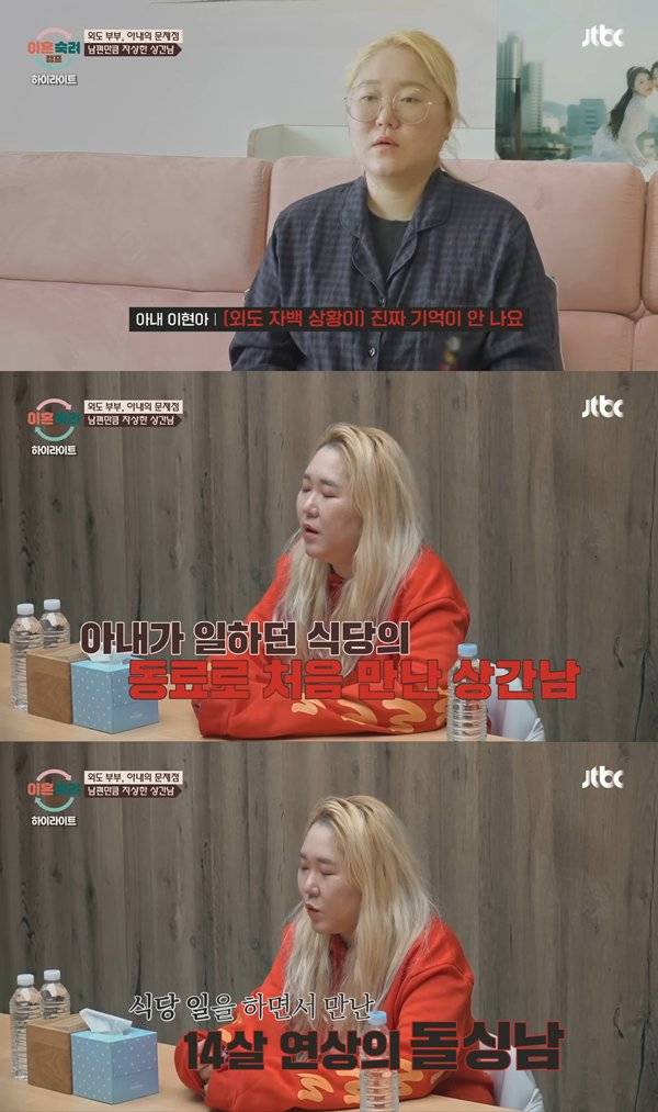 ⓒ'이혼숙려캠프' 방송 캡처