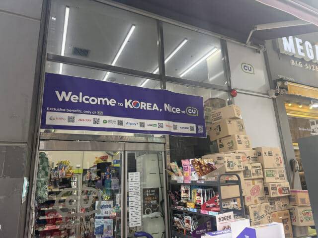 행사장 인근 CU 매장이 외국인 관광객을 위한 플래카드를 걸어둔 모습.(사진=지디넷코리아)