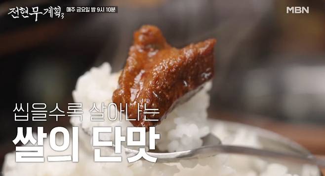 '전현무계획3' 여주 쌀·솥밥