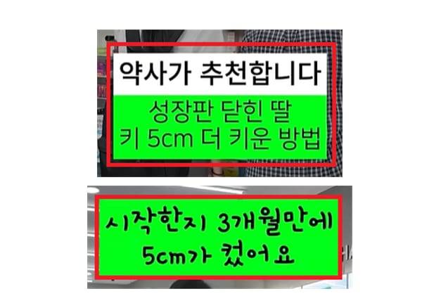 '키 성장' 관련해 소비자를 기만하는 의약품 광고 문구./식품의약품안전처