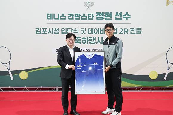 17일 경기도 김포시 솔터실내테니스장에서 열린 정현 김포시청 직장운동경기부 테니스팀 입단식 [사진=김포시]