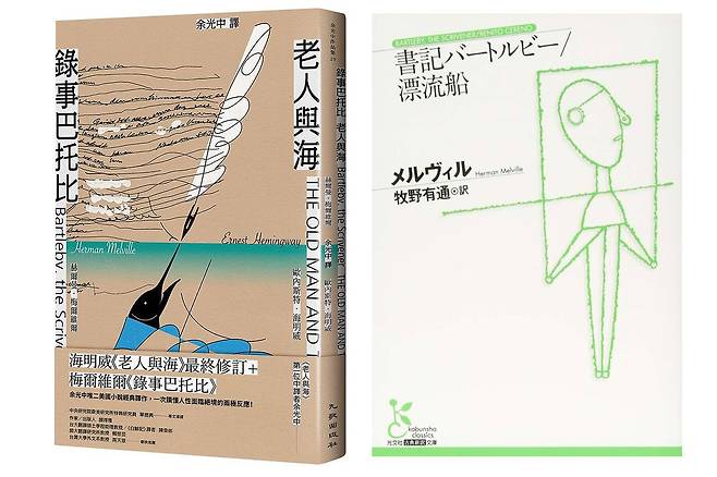 『필경사 바틀비』의 중국어 판본(왼쪽). 원제목의 영어 단어 ‘scrivener’를 한국판의 ‘필경사’ 대신 ‘녹사’로 번역했다. 『필경사 바틀비』의 일본어 판본(오른쪽). 이 판본은 ‘서기’로 번역했다. [사진 성민엽]