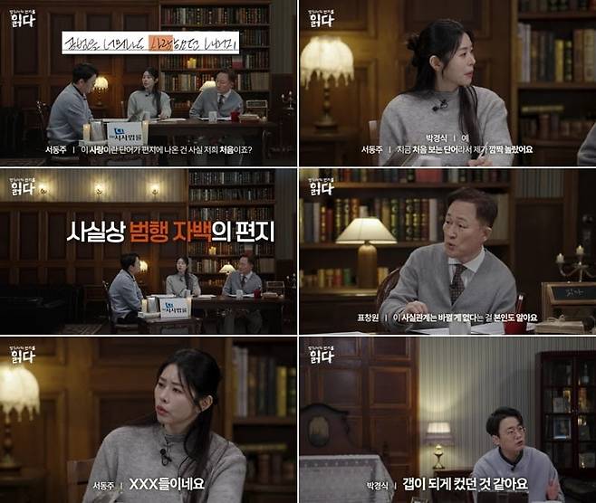 /사진=웨이브 오리지널 '범죄자의 편지를 읽다' 영상 캡처