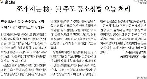 ▲20일자 서울신문 1면.