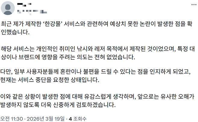 [한강물 서비스 개발자 X]