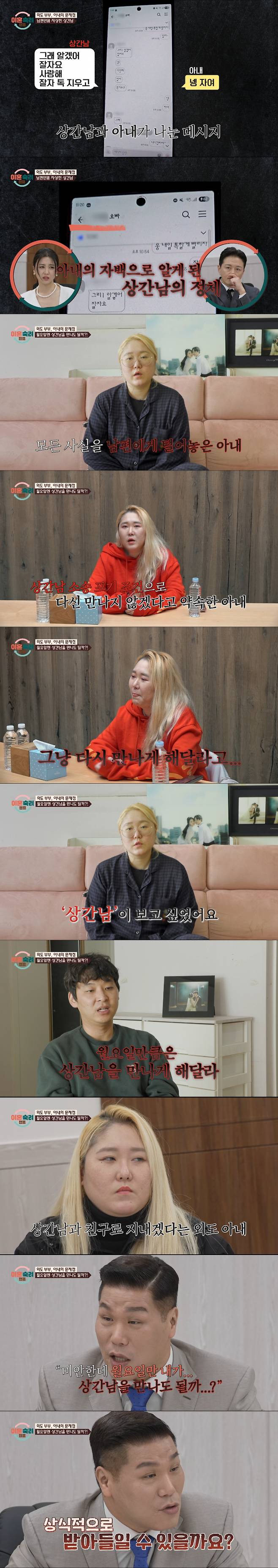 상간남을 만나게해달라고 요구하는 아내. /사진=JTBC '이혼 숙려 캠프' 캡처