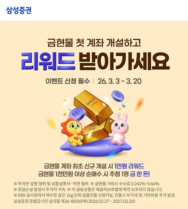 /사진=삼성증권