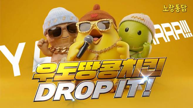 [서울=뉴시스] 노랑통닭, 생성형 AI로 제작한 '우도 땅콩 치킨' CF 공개(사진=노랑통닭)  *재판매 및 DB 금지