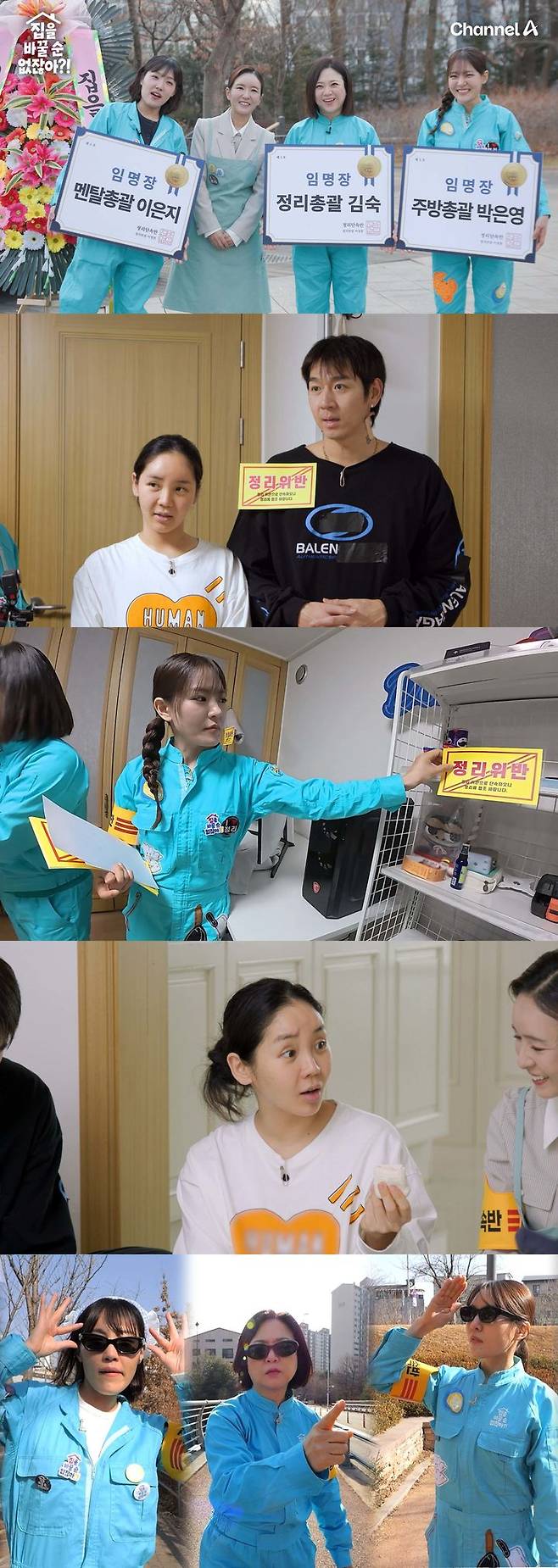 [서울=뉴시스]'집을 바꿀 순 없잖아?!'(사진=채널A 제공) 2026.03.20. photo@newsis.com *재판매 및 DB 금지