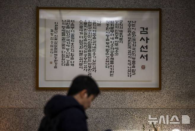 [서울=뉴시스] 정병혁 기자 = 지난 19일 서울 서초구 서울중앙지방검찰청에서 직원들이 이동하고 있다. 공소청 설치법이 여당 주도로 국회 본회의를 통과하면서 검사의 직접수사권 등 권한이 대폭 축소됐다. 2026.03.20. jhope@newsis.com