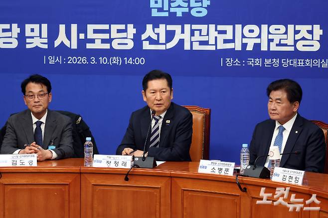 서울 여의도 국회에서 열린 더불어민주당 중앙당 및 시·도당 선거관리위원장 연석회의에서 정청래 대표가 발언을 하고 있다. 윤창원 기자