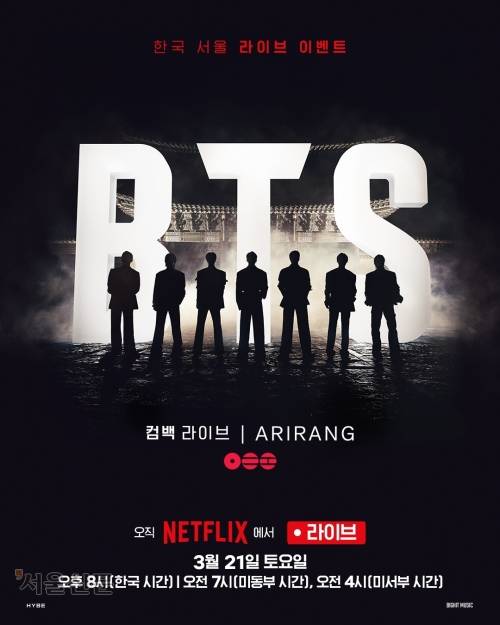 21일 서울 광화문광장에서 열리는 BTS 복귀 무대 트레일러의 한 장면. BTS 공연은 넷플릭스를 통해 전 세계에 생중계된다. 넷플릭스 제공