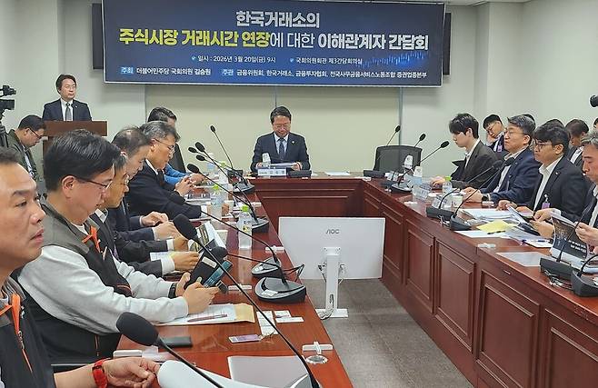 20일 오전 국회 의원회관에서 열린 '거래소의 주식시장 거래시간 연장에 대한 이해관계자 간담회' ⓒ연합뉴스