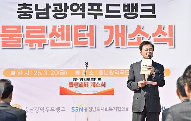 20일&nbsp;&nbsp;예산군 신암면에서 충남 광역푸드뱅크 물류센터 개소식을 개최했다. ⓒ충남도 제공