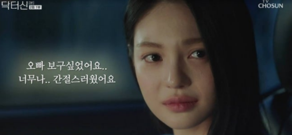 사진=TV조선 닥터신 캡처