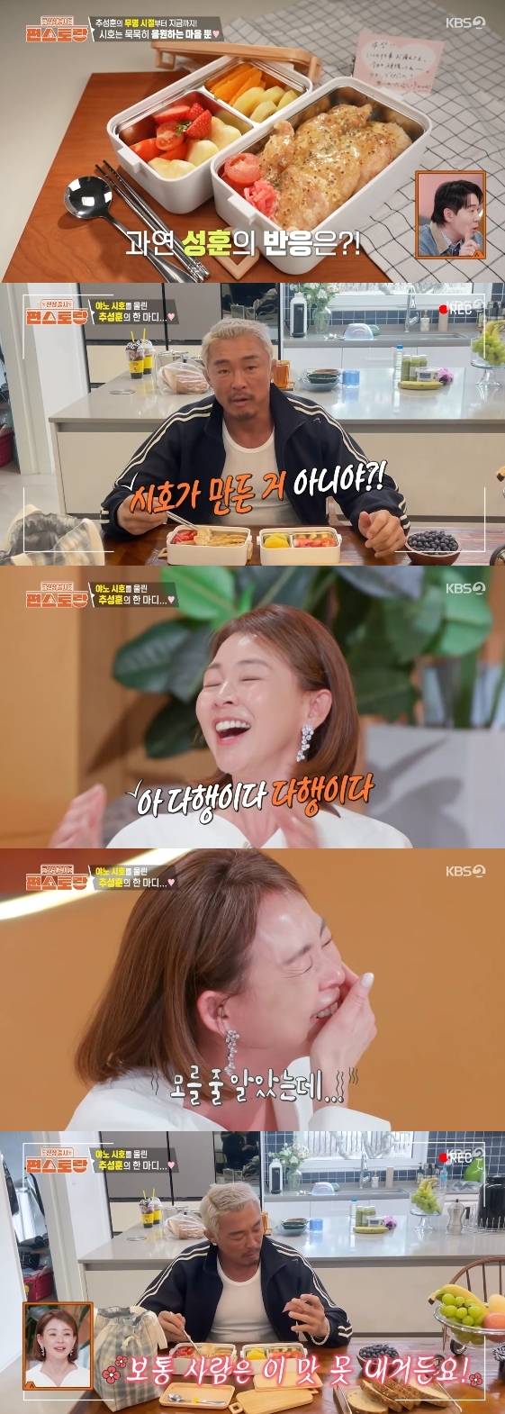 /사진=KBS 2TV 예능 프로그램 '신상출시 편스토랑'