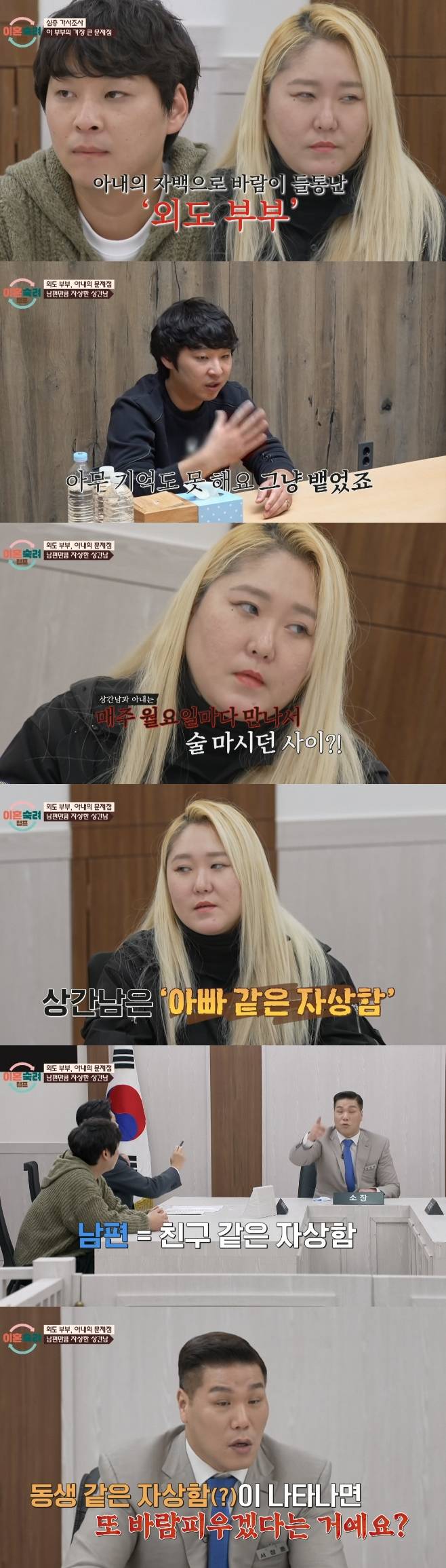 JTBC 이혼숙려캠프