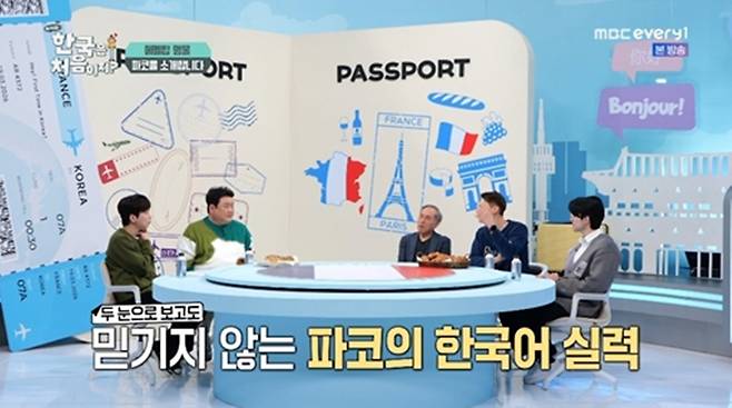사진= MBC에브리원 '어서와 한국은 처음이지?'