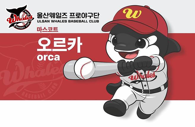 울산웨일즈 프로야구단 마스코트로 선정된 '오르카' [울산시 제공. 재판매 및 DB 금지]