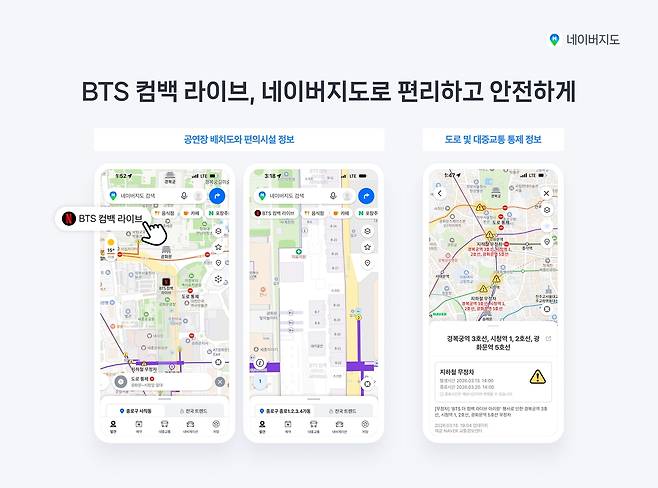 네이버, BTS 공연장 실내지도로 구현 [네이버 제공. 재판매 및 DB 금지]