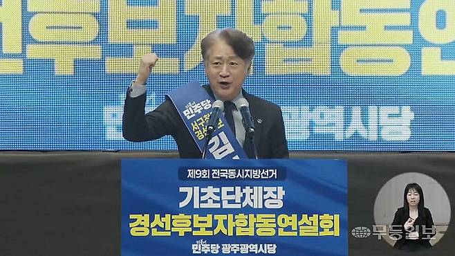 연설하는 김이강 예비후보 /민주당 광주시당