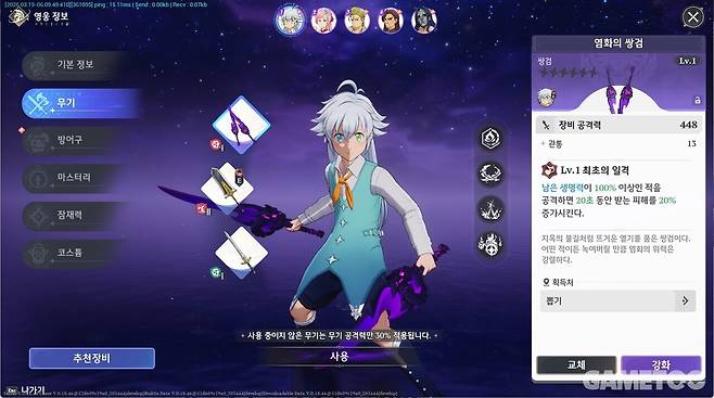 성장 구조는 비교적 전형적인 형태를 따르지만, 하나의 캐릭터가 무기에 따라 구조가 바뀌는건 유니크한 선택지다 (사진=최은상 기자)