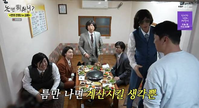 ‘놀면뭐하니’ 소갈비