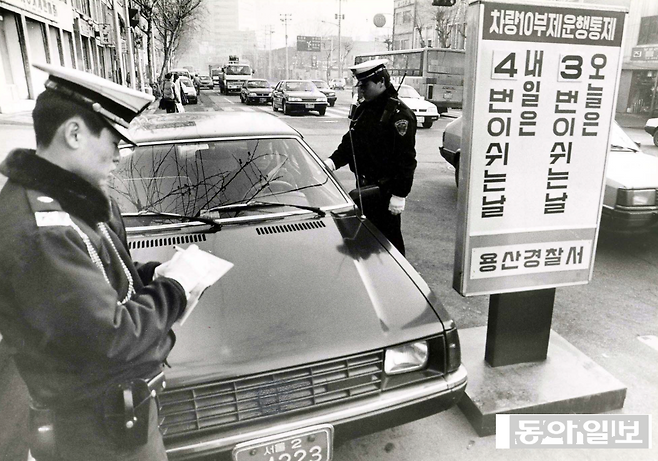 1991년 1월 전국적으로 차량 10부제를 시행했던 당시, 경찰이 10부제 위반차량을 단속하는 모습. 동아일보DB