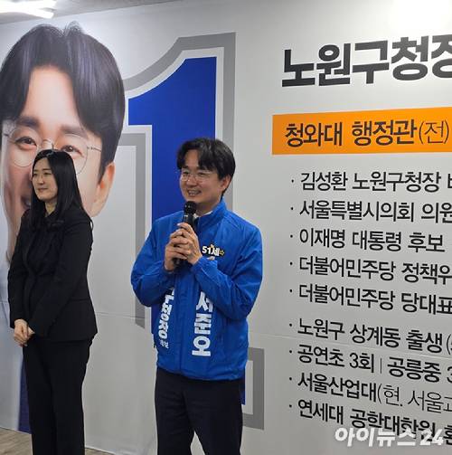 서준오 노원구청장 예비후보가 21일 열린 선거사무소 개소식에서 발언하고 있다. [사진=김한빈 기자]