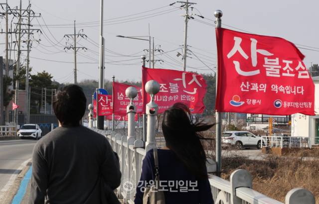 ▲ 강원 동해안 지역에 건조주의보가 내려져 대기가 매우 건조한 가운데 강풍까지 불면서 지난 주말 강릉시 사천면 하평교의 산불조심 깃발이 강한 바람에 휘날리고 있다.황선우 기자
