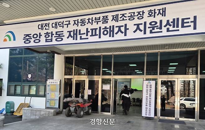 대덕문화체육관에 마련된 대전 대덕구 자동차부품 제조공장 화재 중앙합동 재난피해자 지원센터. 강정의 기자