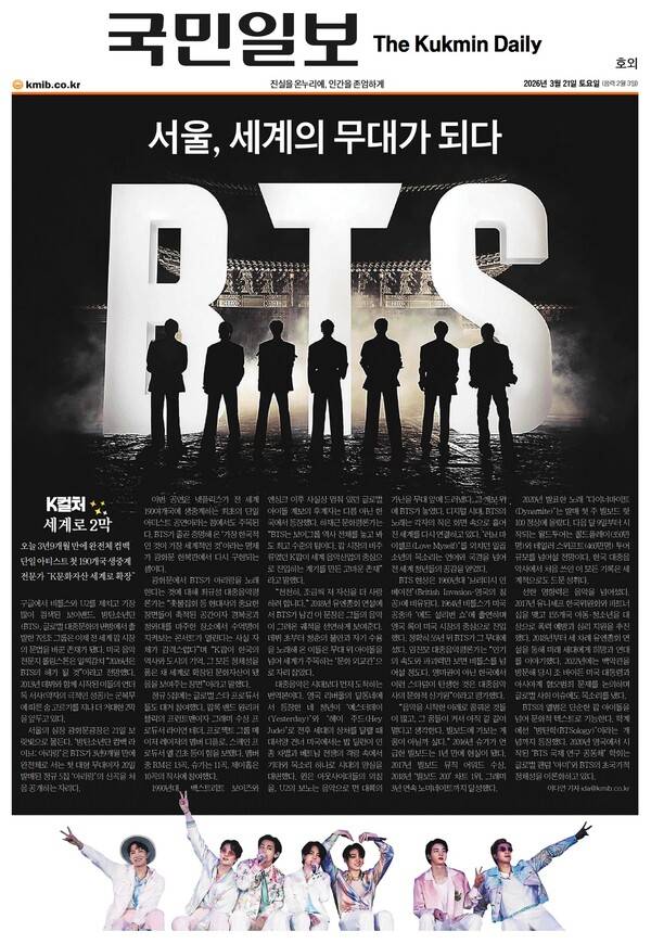 ▲ 21일 국민일보 호외 1면.