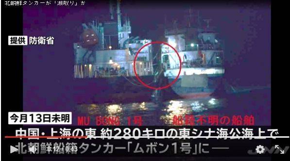 [서울=뉴시스] 일본 방위성이 지난 2019년 동중국해 해상에서 포착한 북한 선박의 해상 석유 불법 환적 현장. 북한이 러시아에 매달 수천t의 석유 및 원유 공급을 요청해 이란 전쟁으로 인한 유가 충격을 받고 있음을 보였다. 2026.3.21.