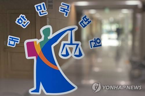 법원 [연합뉴스 자료사진]