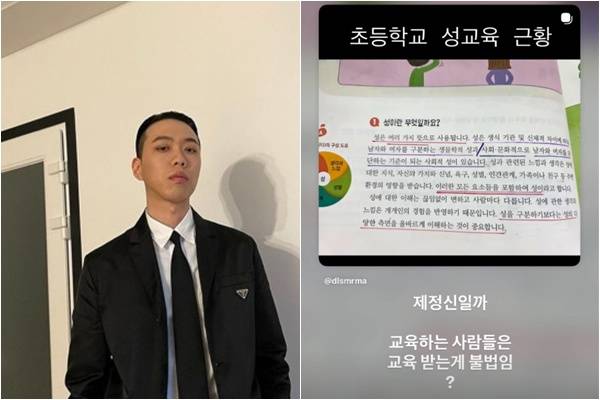 ▲ 래퍼 비와이가 초등학교 성교육 교재 문구를 보고 불쾌감을 드러냈다. 출처| 비와이 SNS