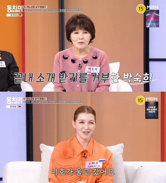 러시아 며느리 고미호가 시어머니의 반대에 울었다고 고백했다 / 사진 = MBN ‘속풀이쇼 동치미’