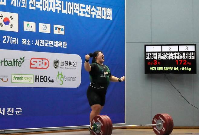 22일 충남 서천군민체육관에서 열린 제37회 전국춘계여자역도대회 86kg이상급 용상 경기서 172kg의 한국신기록을 성공시킨후 포효하고 있다. 사진=대한역도연맹