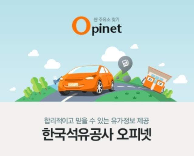 오피넷 홈페이지 캡처.