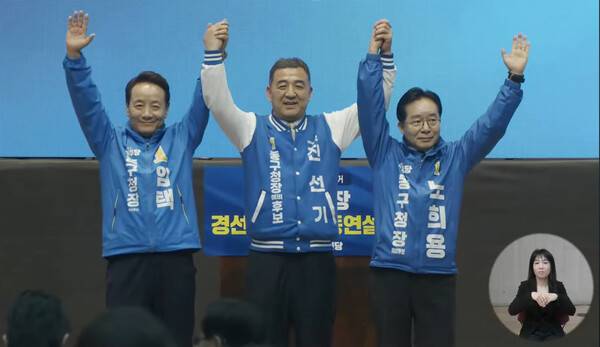 지난 21일 광주 김대중컨벤션센터에서 열린 민주당 광주시당 기초단체장 경선 합동연설회에서 광주 동구청장 후보들(왼쪽부터 임택·진선기·노희용 후보)이 기념사진을 찍고 있다. 더불어민주당 광주시당 유튜브 갈무리