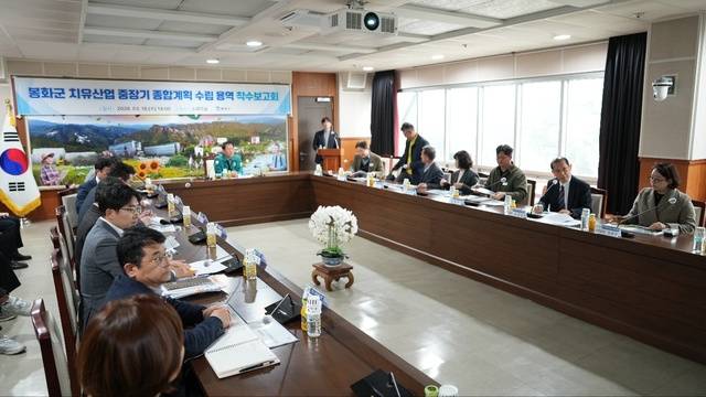 봉화군 치유산업 중장기 종합계획 수립 용역 착수보고회가 지난 18일 군청 소회의실에서 열리고 있다. 봉화군 제공