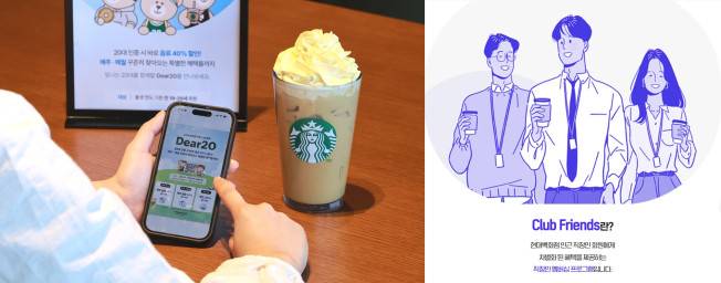 스타벅스 20대 전용 서비스 '디어 트웬티(Dear 20)' 이미지(왼)와 현대백화점 클럽프렌즈 이미지.(사진제공=스타벅스코리아, 현대백화점)