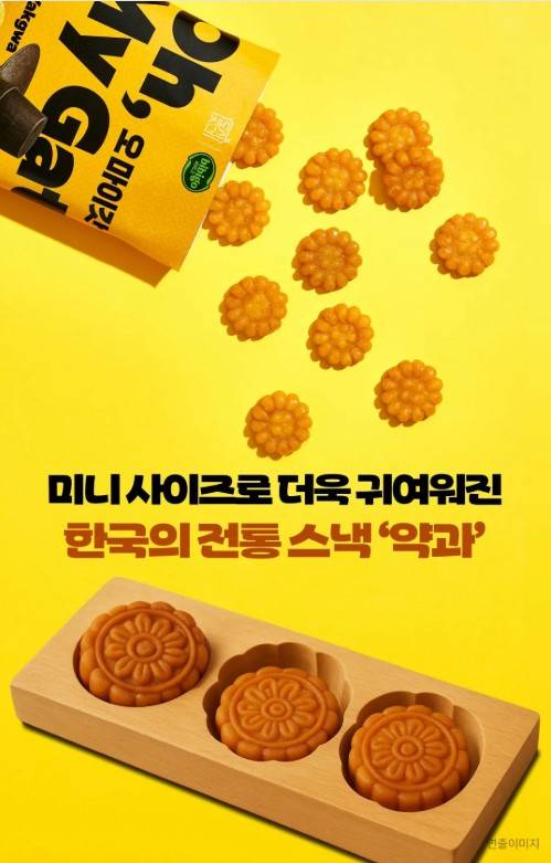 비비고 '오마이갓' 미니약과 유자(사진제공=CJ제일제당)